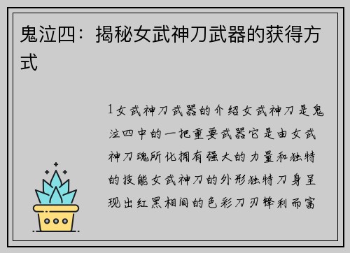 鬼泣四：揭秘女武神刀武器的获得方式